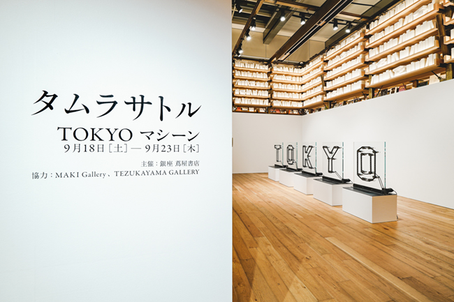 Installation view, artwork: Satoru Tamura